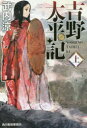 吉野太平記 上