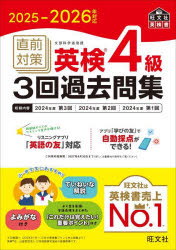 直前対策英検4級3回過去問集 2025-2026年対応