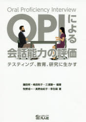 鎌田修／編著 嶋田和子／編著 三浦謙一／編著 牧野成一／著 奥野由紀子／著 李在鎬／著本詳しい納期他、ご注文時はご利用案内・返品のページをご確認ください出版社名凡人社出版年月2020年02月サイズ255P 21cmISBNコード9784893589705語学 日本語 日本語教育OPIによる会話能力の評価 テスティング、教育、研究に生かすオ-ピ-アイ ニ ヨル カイワ ノウリヨク ノ ヒヨウカ OPI／ニ／ヨル／カイワ／ノウリヨク／ノ／ヒヨウカ テステイング キヨウイク ケンキユウ ニ イカス※ページ内の情報は告知なく変更になることがあります。あらかじめご了承ください登録日2023/04/29