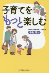 中村肇／著本詳しい納期他、ご注文時はご利用案内・返品のページをご確認ください出版社名神戸新聞総合印出版年月2017年11月サイズ133P 19cmISBNコード9784343009708生活 しつけ子育て 育児子育てをもっと楽しむコソダテ オ モツト タノシム※ページ内の情報は告知なく変更になることがあります。あらかじめご了承ください登録日2018/07/03