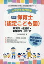 ’26 新潟市・佐渡市・新発田市 保育士