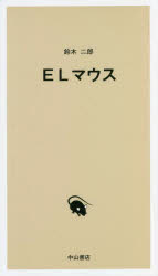 ELマウス