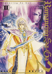 Romancing Sa・Ga 2 Vol.3