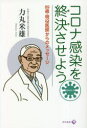 力丸米雄／著本詳しい納期他、ご注文時はご利用案内・返品のページをご確認ください出版社名現代書林出版年月2023年02月サイズ165P 19cmISBNコード9784774519715教養 ノンフィクション オピニオンコロナ感染を終決させよう 89歳・現役医師からのメッセージコロナ カンセン オ シユウケツ サセヨウ ハチジユウキユウサイ ゲンエキ イシ カラ ノ メツセ-ジ 89サイ／ゲンエキ／イシ／カラ／ノ／メツセ-ジ※ページ内の情報は告知なく変更になることがあります。あらかじめご了承ください登録日2023/02/03