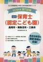 ’26 長岡市・南魚沼市・三条市 保育士