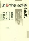 米朝首脳会談後の世界 北朝鮮の核・ミサイル問題にどう臨むか