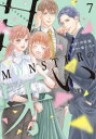 MONSTERの甘い牙 7