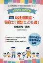 ’26 糸魚川市・燕 幼稚園教諭・保育士
