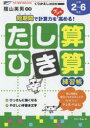 たし算・ひき算練習帳 小学2〜6年生