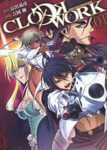 CLOCKWORK 1