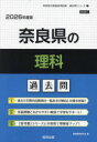 ’26 奈良県の理科過去問