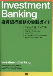 Investment Banking 投資銀行業務の実践ガイド