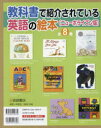 教科書で紹介されている英語の絵本〈ニューホライズン版〉 8巻セット