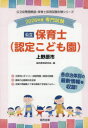 ’26 上野原市 保育士