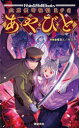 あやびと 大正伝奇浪漫RPG