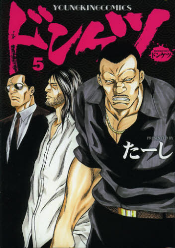 Paperbacks - ドンケツ 5