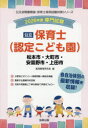 ’26 松本市・大町市・安曇野市 保育士