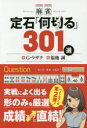 麻雀定石「何切る」301選