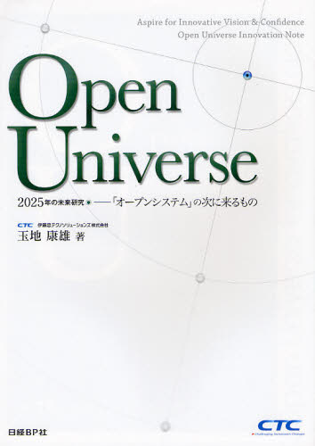 玉地康雄／著 日経SYSTEMS／編集本詳しい納期他、ご注文時はご利用案内・返品のページをご確認ください出版社名日経BP社出版年月2008年03月サイズ288P 26cmISBNコード9784822229856コンピュータ ネットワーク LANOpen Universe 2025年の未来研究-「オープンシステム」の次に来るものオ-プン ユニバ-ス オ-プン ユニヴア-ス OPEN UNIVERSE ニセンニジユウゴネン ノ ミライ ケンキユウ オ-プン システム ノ ツギ ニ クル モノ※ページ内の情報は告知なく変更になることがあります。あらかじめご了承ください登録日2013/04/08