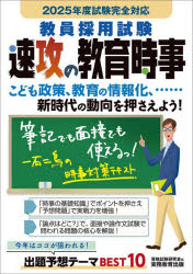 資格試験研究会／編本詳しい納期他、ご注文時はご利用案内・返品のページをご確認ください出版社名実務教育出版出版年月2024年03月サイズ173P 21cmISBNコード9784788959873就職・資格 教員採用試験 教員試験教員採用試験速攻の教育時事 2025年度試験完全対応キヨウイン サイヨウ シケン ソツコウ ノ キヨウイク ジジ 2025 2025※ページ内の情報は告知なく変更になることがあります。あらかじめご了承ください登録日2024/03/13