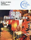 福岡 太宰府・門司・柳川・唐津