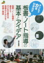 子どもの力を引き出す板書・ノート指導の基本とアイデア