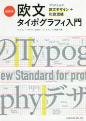 アンドリュー・ポセケリ／共著 生田信一／共著 コントヨコ／共著 川下城誉／共著本詳しい納期他、ご注文時はご利用案内・返品のページをご確認ください出版社名エムディエヌコーポレーション出版年月2020年09月サイズ175P 25cmISBNコード9784844369905芸術 デザイン デザインその他新標準・欧文タイポグラフィ入門 プロのための欧文デザイン＋和欧混植シンヒヨウジユン オウブン タイポグラフイ ニユウモン プロ ノ タメ ノ オウブン デザイン プラス ワオウ コンシヨク※ページ内の情報は告知なく変更になることがあります。あらかじめご了承ください登録日2020/08/25