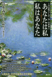 あなたは私私はあなた みんな繋がっている この素晴らしき「気」の世界 2