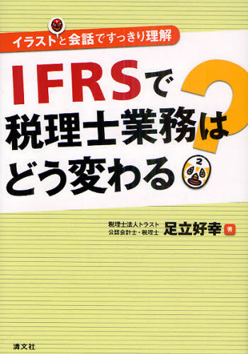 IFRSζ̳ϤɤѤ? 饹ȤȲäǤä