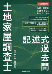 土地家屋調査士記述式過去問 令和7年度版