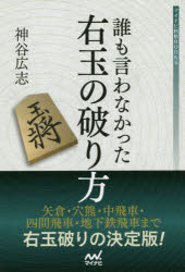 誰も言わなかった右玉の破り方