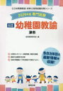 ’26 津市 幼稚園教諭