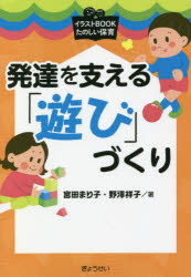 発達を支える「遊び」づくり