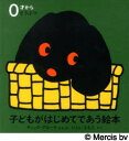 子どもがはじめてであう絵本 0才から どうぶつ 3巻セット