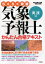 らくらく突破気象予報士かんたん合格テキスト 実技編