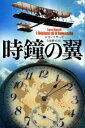 時鐘の翼