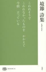 境節詩集