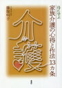 母に学ぶ家族介護の心得と作法13カ条