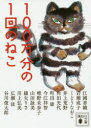 100万分の1回のねこ