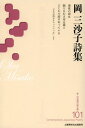岡三沙子詩集(3)
