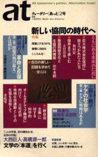 クォータリー〈あっと〉 2号