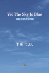 それでも空は青い