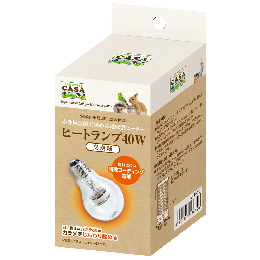 マルカン ヒートランプ 交換球 40W （MLP-70） （保温電球）【ネコポス不可】 その1