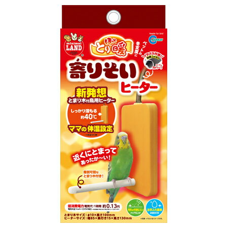 マルカン ほっととり暖寄りそいヒーター（RH-300） （鳥用ヒーター）【ネコポス不可】のサムネイル