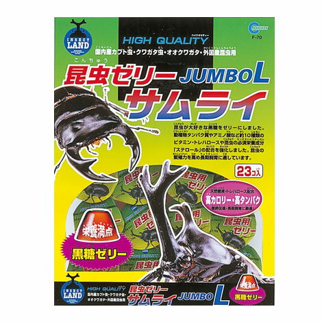 メーカー名／ブランド名マルカン／MARUKANジャンルペット用品／昆虫用品／ゼリー／飼育用品商品名昆虫ゼリー サムライ ジャンボL （F-70）容量16g×23個商品説明マルカンのベストセラー商品です。長年にわたる生体研究の結果、昆虫が大好きな黒糖風味のゼリーにしました。昆虫の飼育に適したトレハロース配合。＜規格＞・商品サイズ…W180×D50×H245mm商品区分ペット用品製造国中国広告文責株式会社MIFソフト　072-997-7109商品について・予告なく「商品パッケージ」「容器のデザイン」「商品の仕様」が変更となる場合があり、お届けする商品と掲載画像または商品情報が異なる場合がございます。・並行輸入品に関しましては、海外仕様の商品もございます。ご理解の上ご購入をお願い致します。