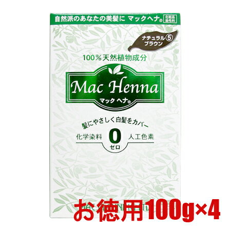 マックプランニング マックヘナハーバルヘアトリートメント#ナチュラルブラウンお徳用 （トリートメント） 100g×4