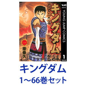 【新品】【全巻セット】集英社 キングダム （漫画本） 1～66巻【あす楽対応】【ネコポス不可】のサムネイル