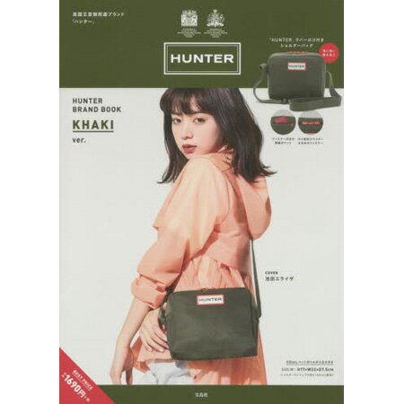 【雑誌】宝島社 HUNTER BRAND BOOK KHAKI ver. （ムック本）【あす楽対応】【ネコポス不可】のサムネイル