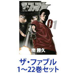 【新品】【全巻セット】講談社 ザ・ファブル （漫画本） 1～22巻【あす楽対応】【ネコポス不可】のサムネイル
