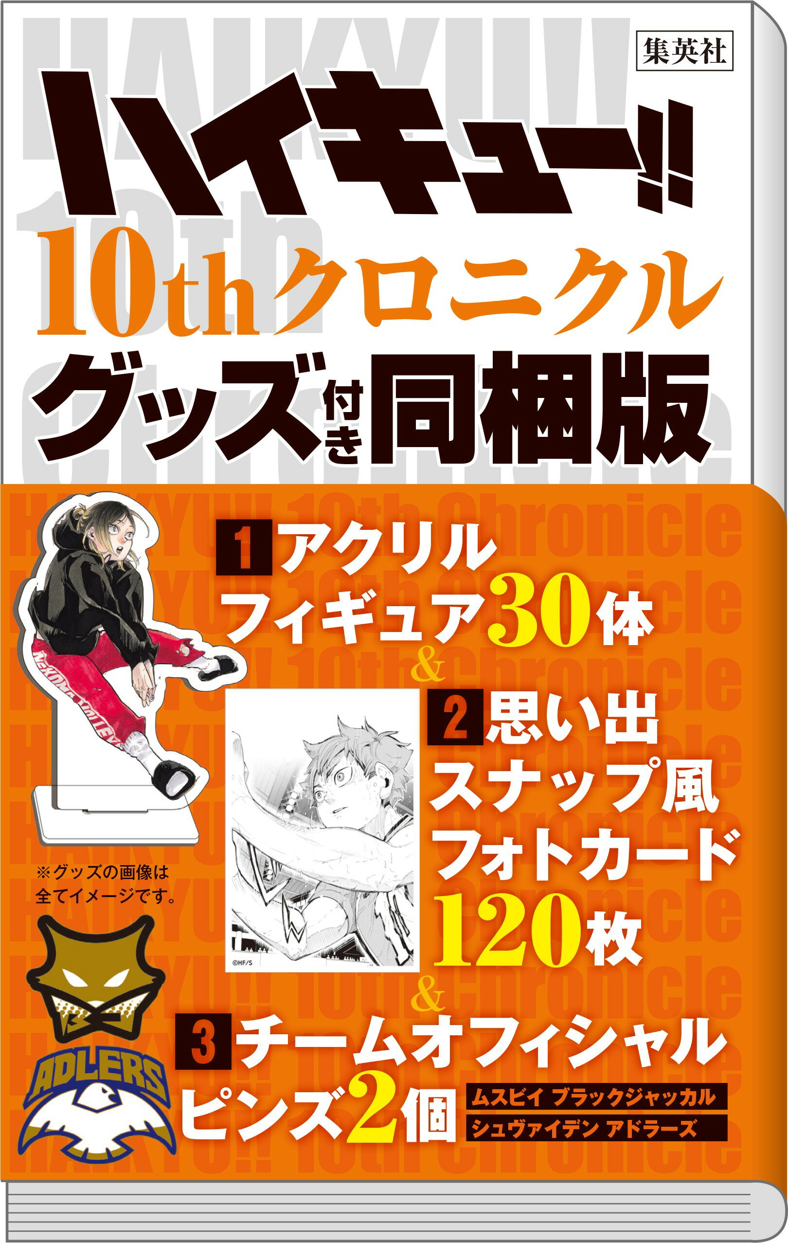ハイキュー 内容は 4月25日発売のジャンプで読み切り掲載決定 22年 Fanfan Comic ふぁんこみ